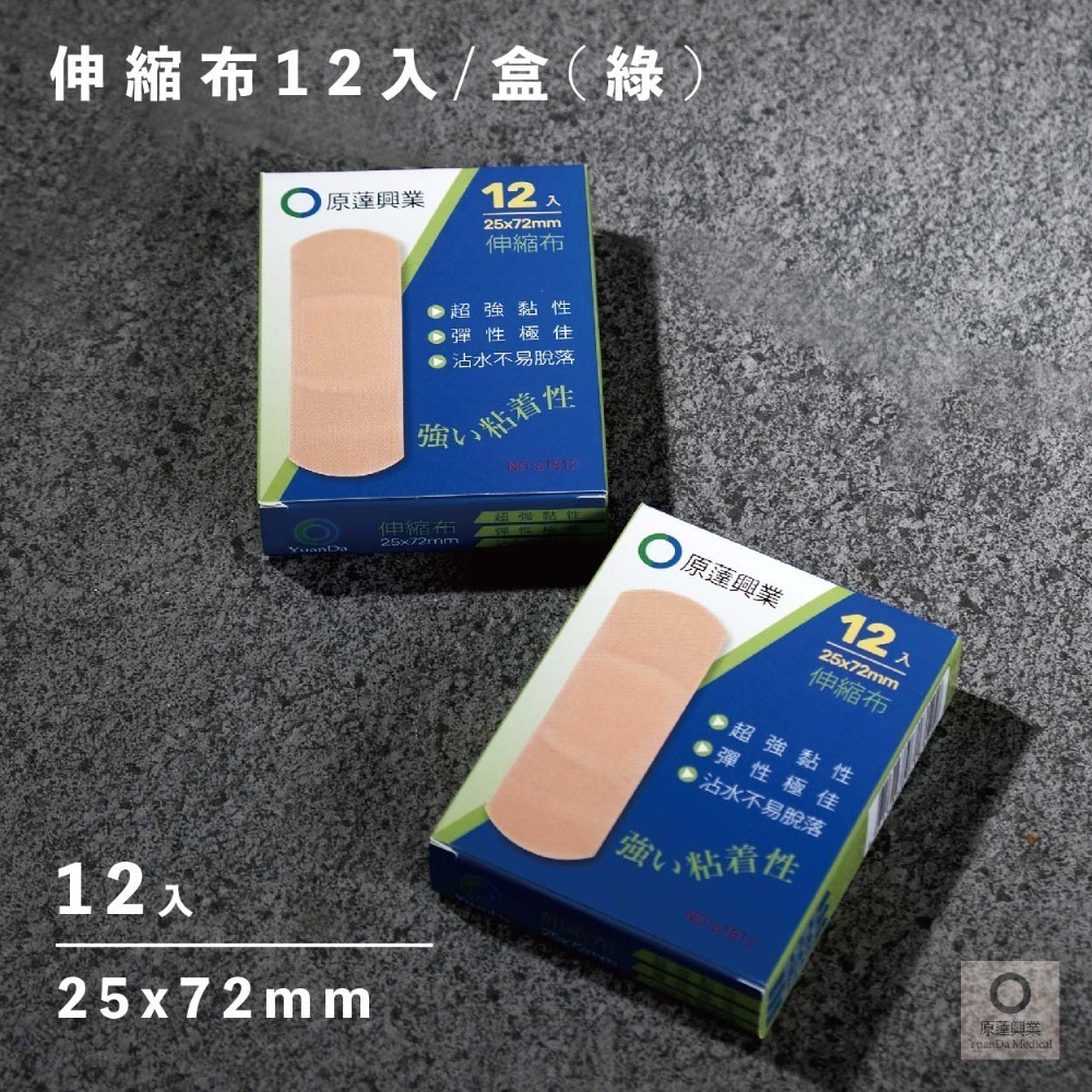 伸縮布12入/盒(綠)25X72mm