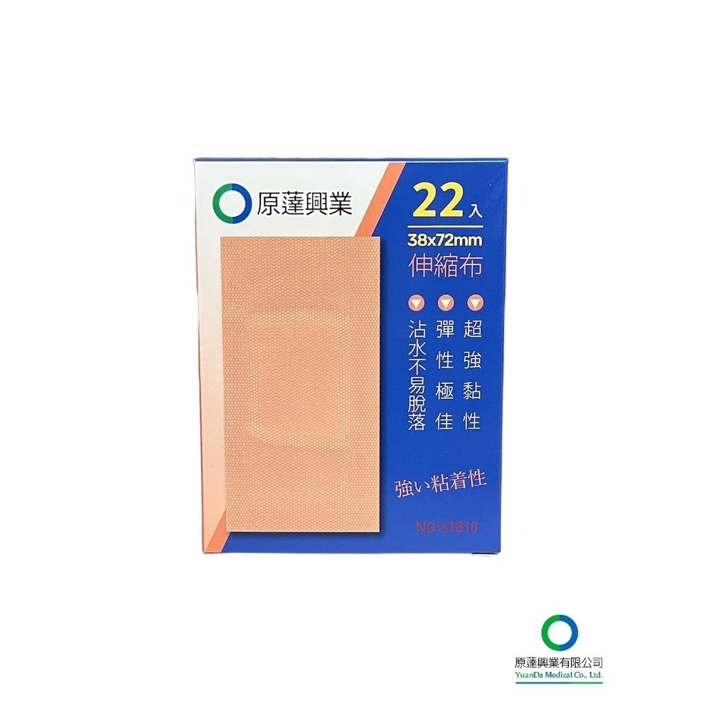 原薘家-彈性伸縮OK繃20入/10入/12入/44入/22入/伸縮綜合包12入/盒彈性極佳 超強黏性 沾水不易脫落-規格圖7