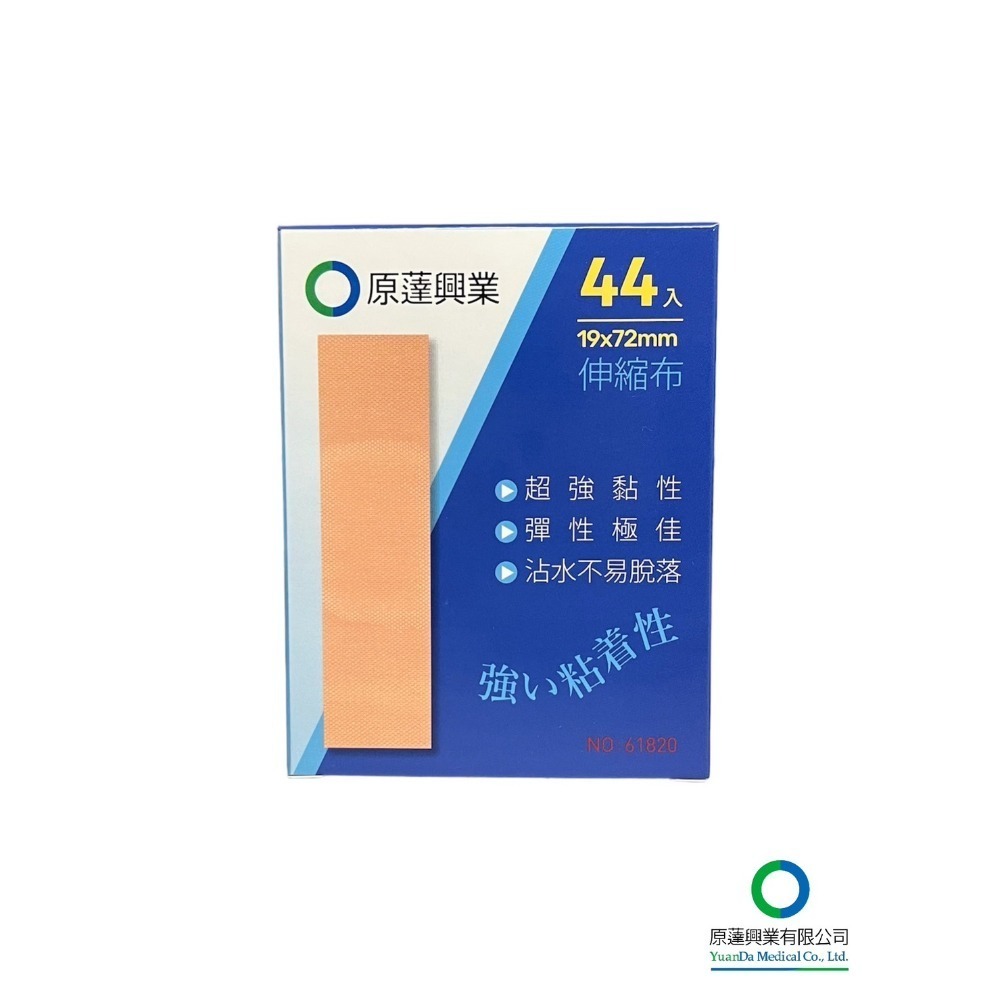 原薘家-彈性伸縮OK繃20入/10入/12入/44入/22入/伸縮綜合包12入/盒彈性極佳 超強黏性 沾水不易脫落-規格圖7