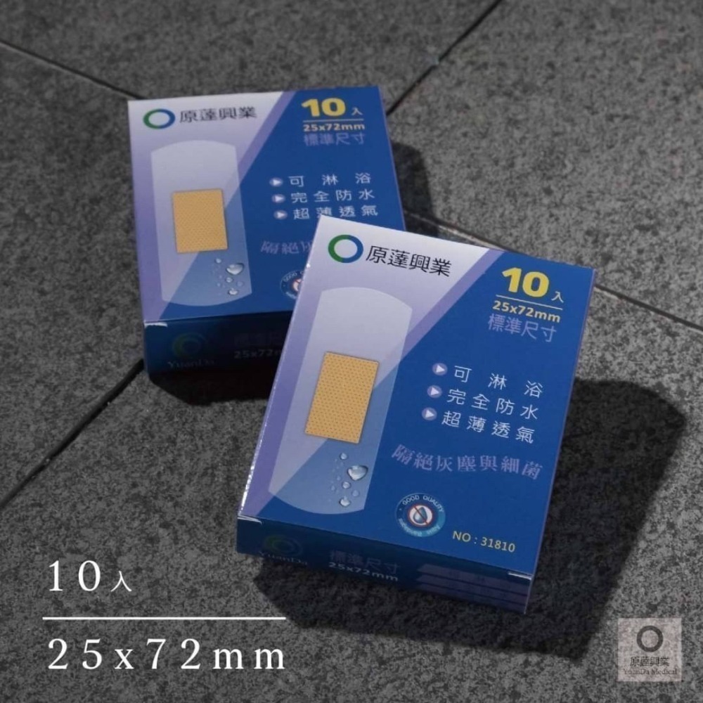 ❤️現貨❤️原薘家 防水透氣繃OK繃 小傷口10入.標準10入.加大 6入.防水綜合包8入/盒可淋浴 超薄透氣 完全防水-細節圖2
