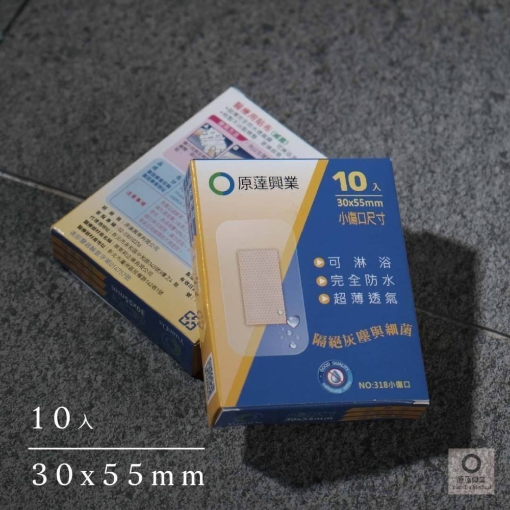防水小傷尺寸 10片入/1盒(黃)/尺寸:30X55mm10入/盒