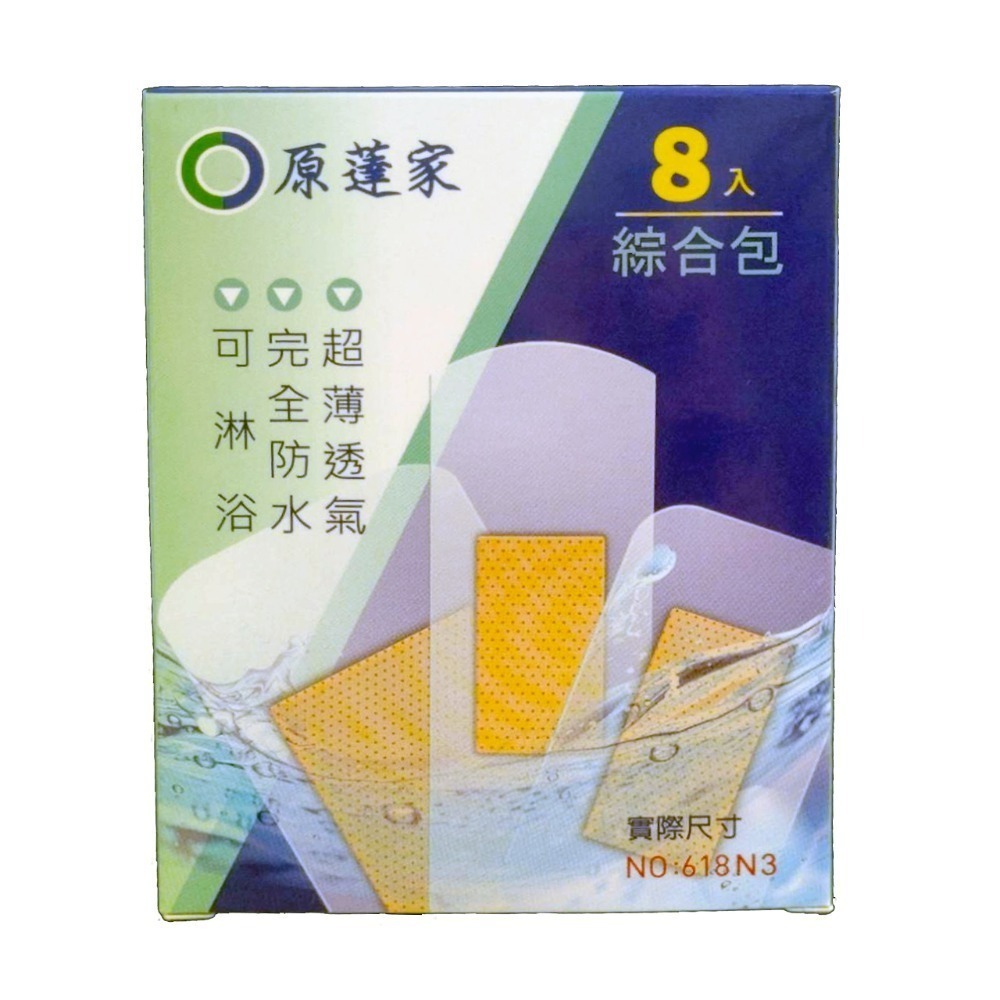 防水綜合包8入/盒