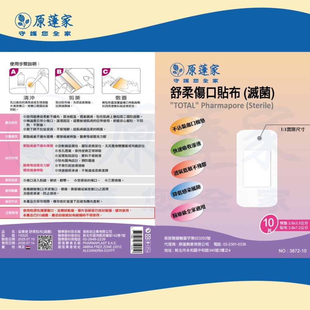 ❤️現貨❤️原薘家-舒柔貼布 (紫)38*72mm10片/袋.(藍) 6*7mm10片/袋.(綠)6*10mm 8片/袋-細節圖3