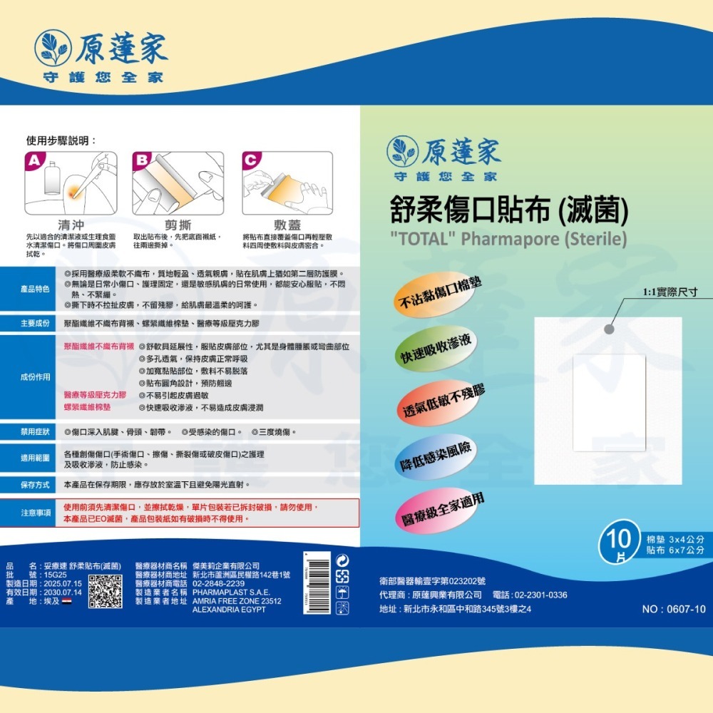 ❤️現貨❤️原薘家-舒柔貼布 (紫)38*72mm10片/袋.(藍) 6*7mm10片/袋.(綠)6*10mm 8片/袋-細節圖4