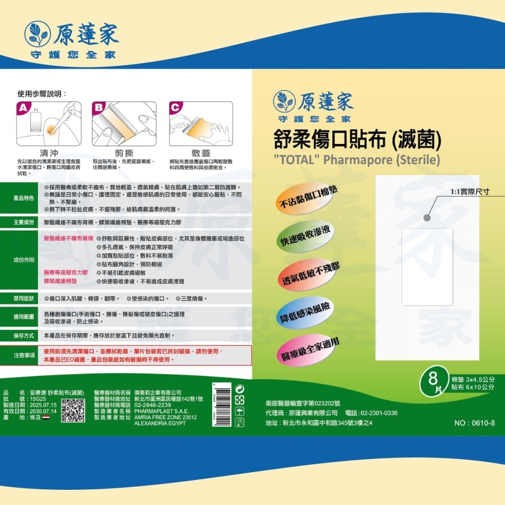 ❤️現貨❤️原薘家-舒柔貼布 (紫)38*72mm10片/袋.(藍) 6*7mm10片/袋.(綠)6*10mm 8片/袋-細節圖5