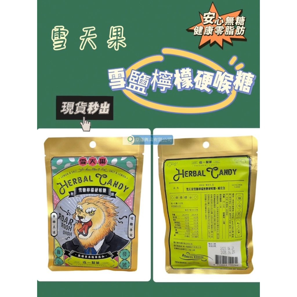 ❤️現貨❤️統一製菓-雪天果雪鹽檸檬無糖硬喉糖 50公克/包 數種草本精華添加/無糖王道/喉糖專家/官方授權-細節圖2
