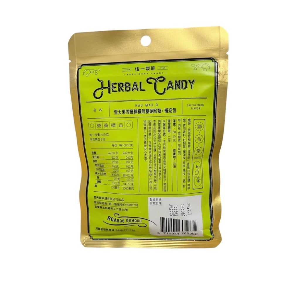 ❤️現貨❤️統一製菓-雪天果雪鹽檸檬無糖硬喉糖 50公克/包 數種草本精華添加/無糖王道/喉糖專家/官方授權-細節圖4