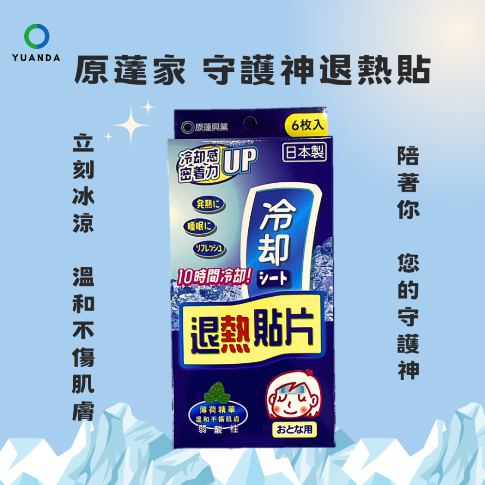 ❤️現貨❤️原薘家日本製🇯🇵 退熱貼片6枚/盒 日本製 薄荷精華、溫和不傷肌膚、弱酸性、10小時冷卻-細節圖2