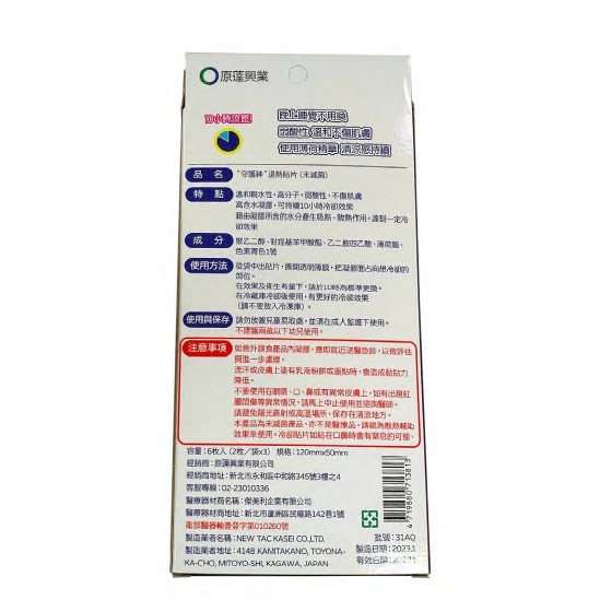 ❤️現貨❤️原薘家日本製🇯🇵 退熱貼片6枚/盒 日本製 薄荷精華、溫和不傷肌膚、弱酸性、10小時冷卻-細節圖3