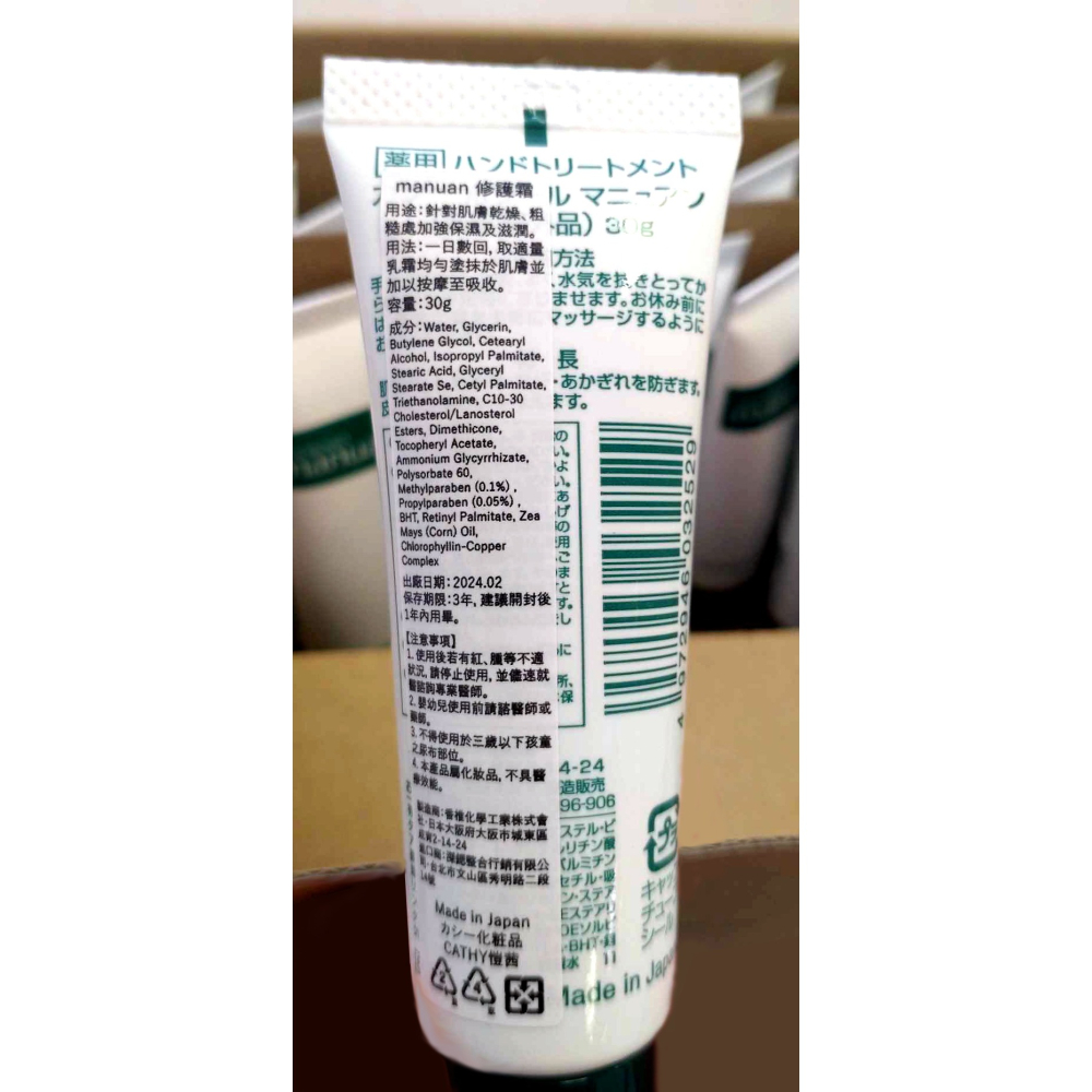 ❤️現貨❤️日本製🇯🇵manuan 30g 無香料護手霜/熱賣商品-細節圖2