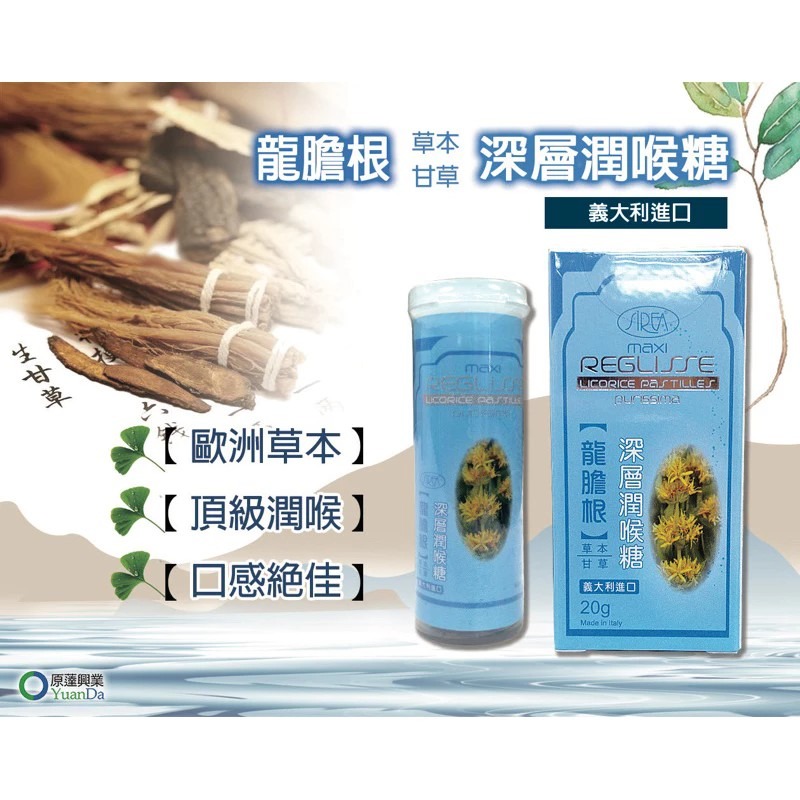 ❤️現貨❤️義大利🇮🇹進口 龍膽根 深層潤喉糖20g/盒 約180顆歐洲草本甘草🌿-細節圖2