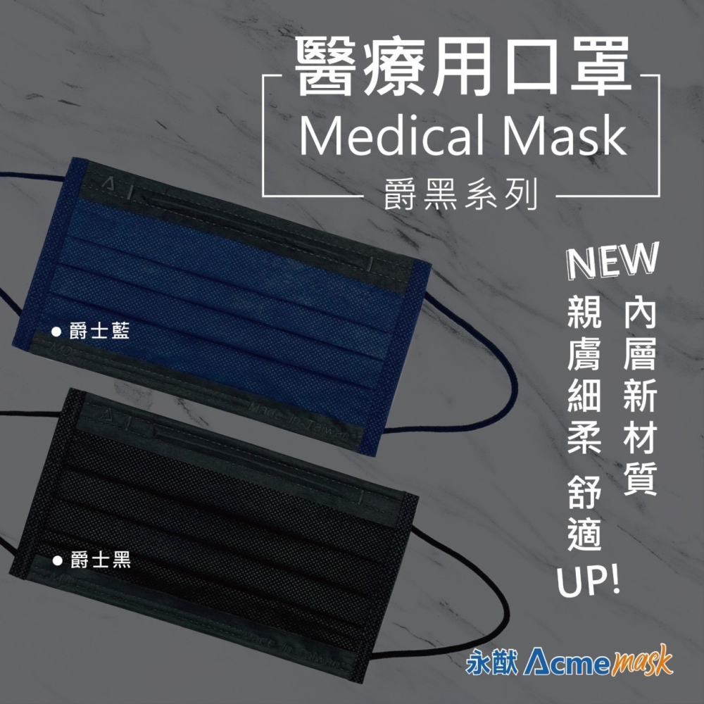 ❤️現貨❤️永猷 成人平面 醫用口罩 盒裝50入台灣製造 雙鋼印(爵士黑/爵士藍) 台灣製造🇹🇼現貨供應/快速出貨-細節圖2