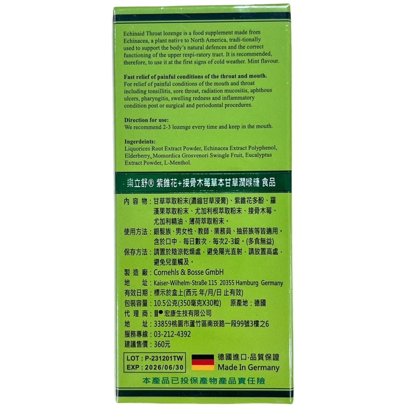 ❤️ 現貨❤️德國🇩🇪樂立舒紫錐花+接骨木梅草本潤喉糖/30粒 (適用族群:銀髮族、男女性、教師、業務員、抽菸族)-細節圖3
