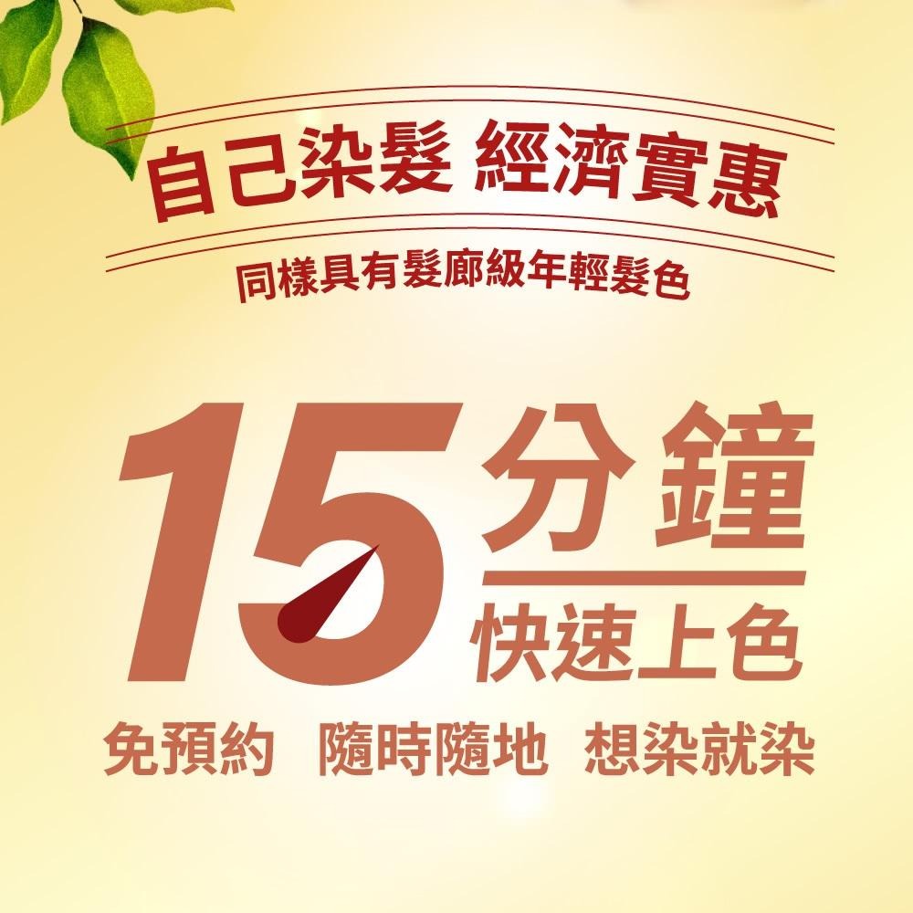 【美吾髮】快速染髮霜補充包｜4色任選｜公司現貨-細節圖9