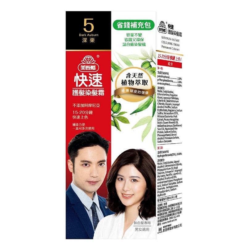 【美吾髮】快速染髮霜補充包｜4色任選｜公司現貨-規格圖9
