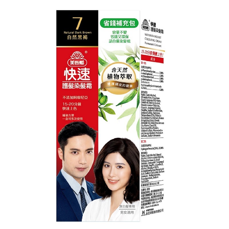 【美吾髮】快速染髮霜補充包｜4色任選｜公司現貨-規格圖9