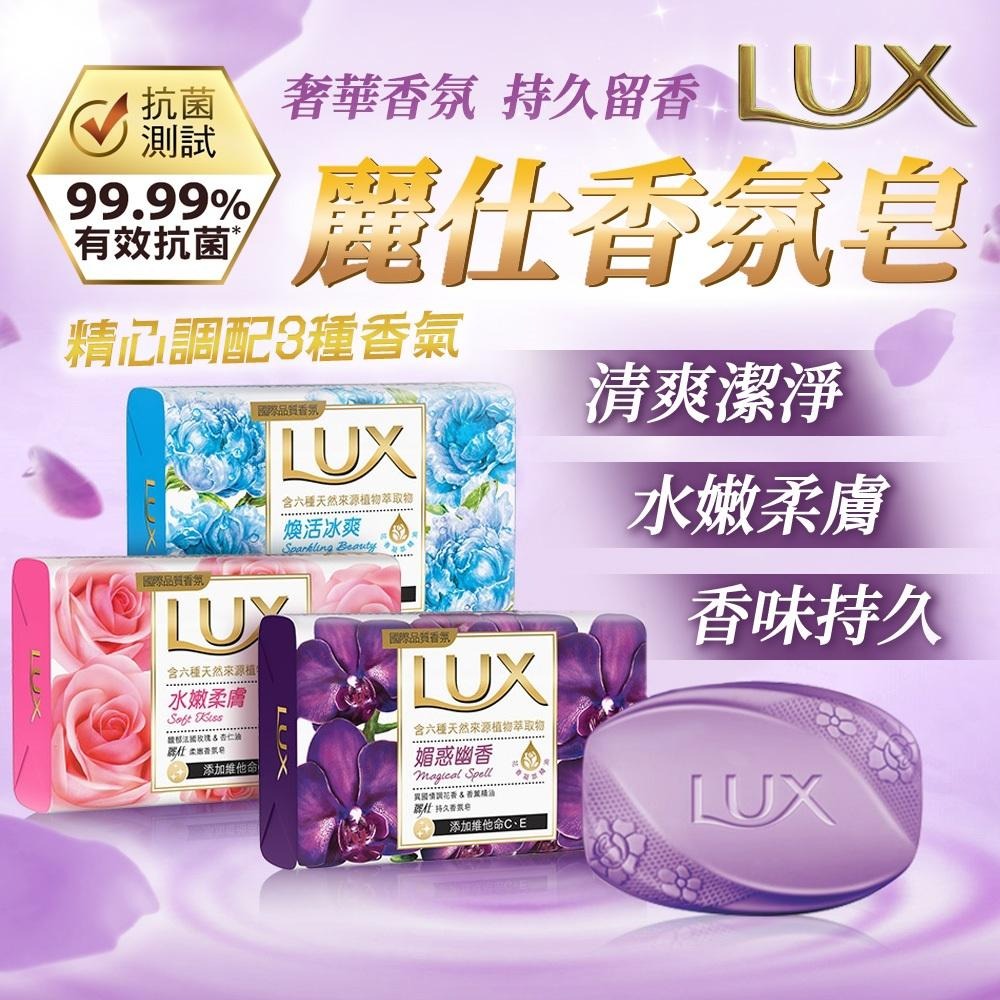 【麗仕】LUX香皂*6入 ｜3種任選｜公司現貨-細節圖2