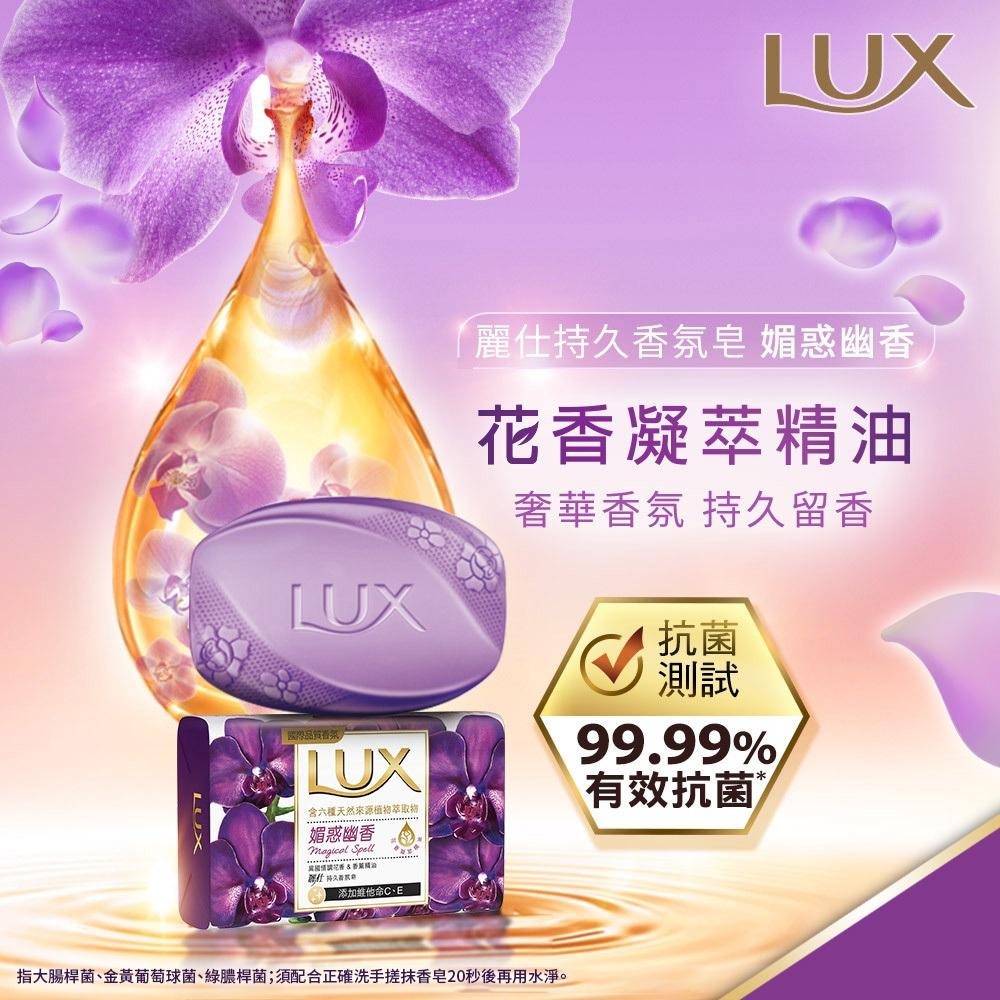 【麗仕】LUX香皂*6入 ｜3種任選｜公司現貨-細節圖4