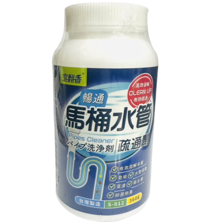 馬桶水管疏通劑