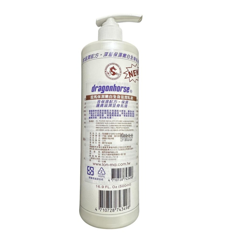 【龍馬】 經典全身滋潤乳液 500ML (維他命E/保濕嫩白) │ 家庭號大容量，告別乾癢！-細節圖2