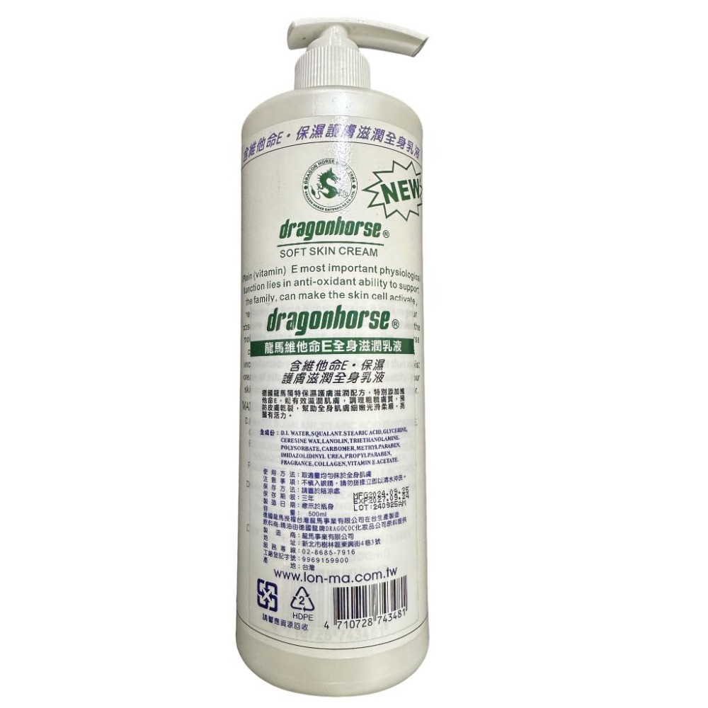 【龍馬】 經典全身滋潤乳液 500ML (維他命E/保濕嫩白) │ 家庭號大容量，告別乾癢！-細節圖3
