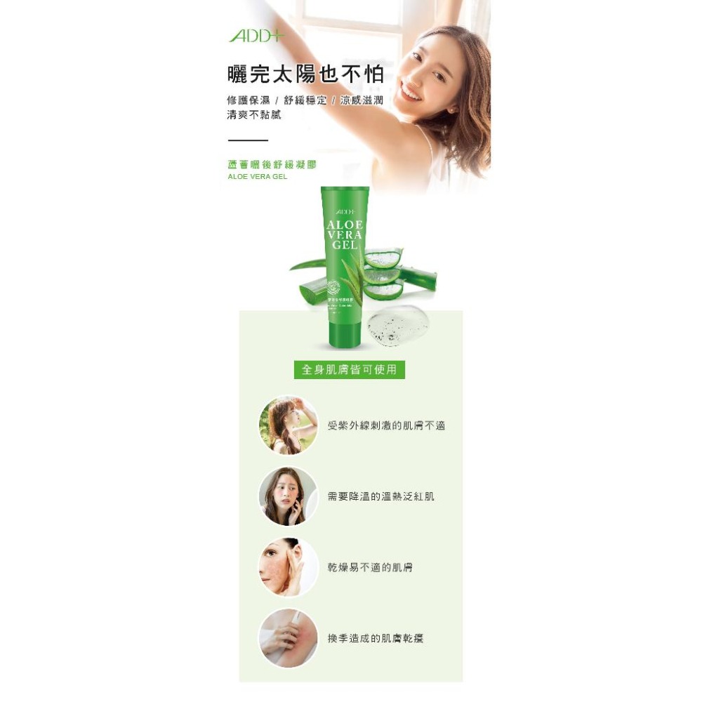 【舒妃】SOFEI ADD+蘆薈曬後舒緩凝膠150ml｜保濕亮彩水噴霧45ml-細節圖2