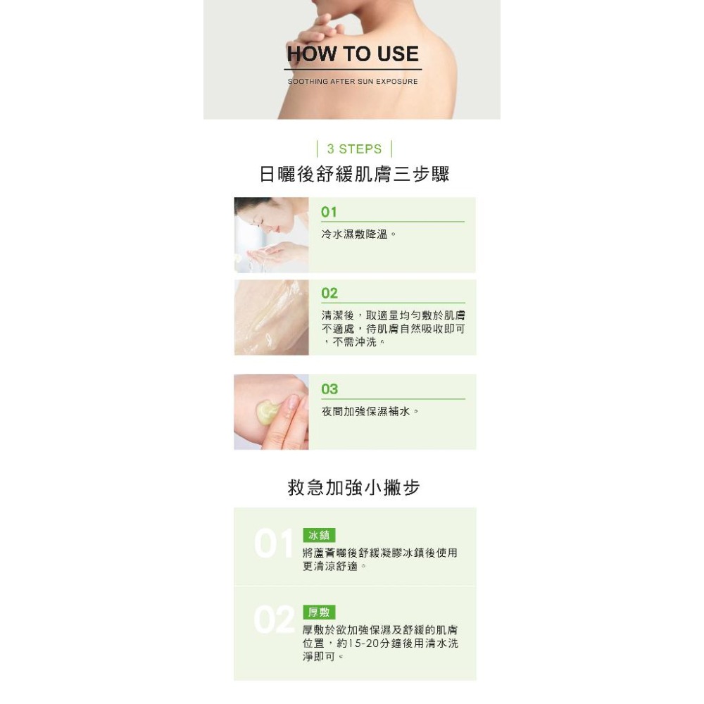 【舒妃】SOFEI ADD+蘆薈曬後舒緩凝膠150ml｜保濕亮彩水噴霧45ml-細節圖4