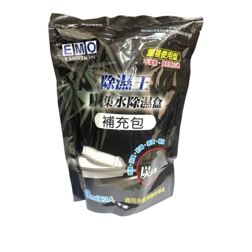 【EMO】除濕王重複型炭集水除濕盒400ml｜炭集水補充包400*3入｜除濕｜防霉｜一起買更划算！-細節圖3
