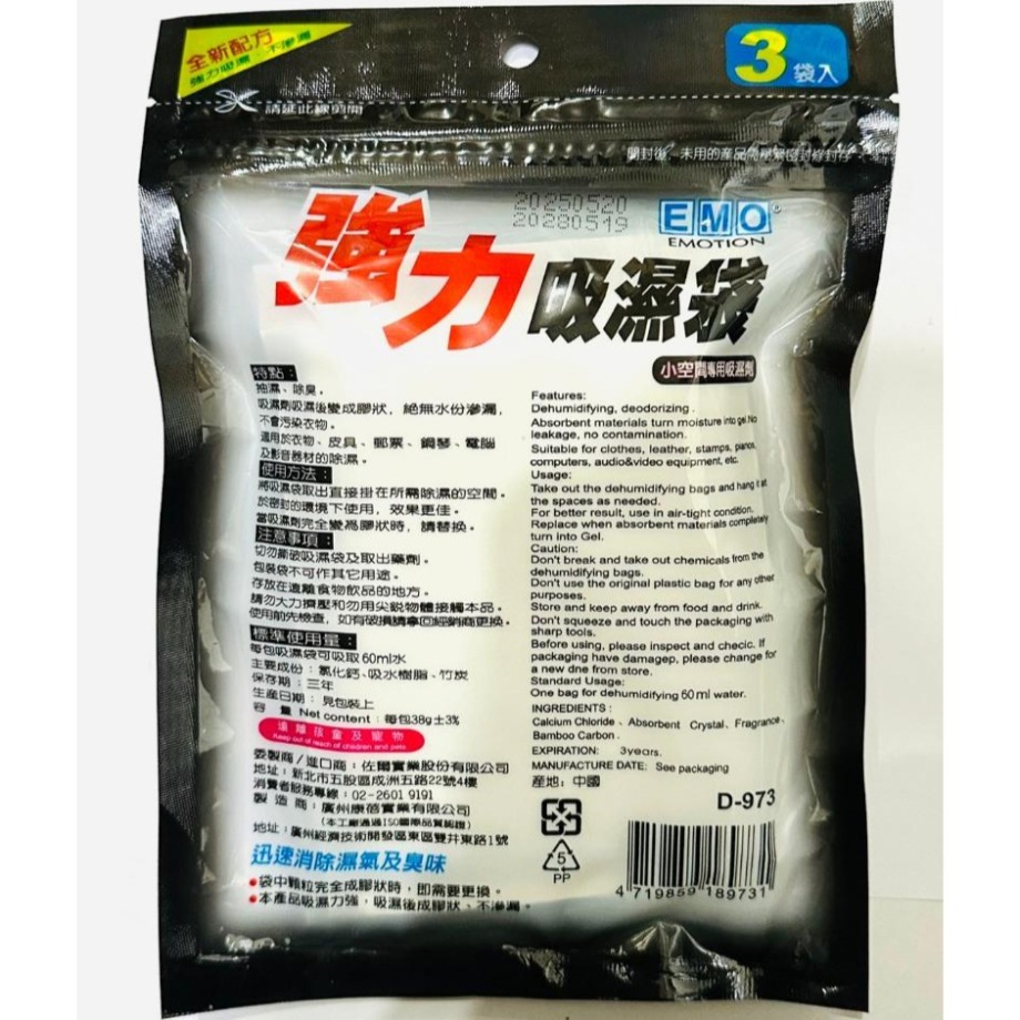 【EMO】強力吸濕袋38g*3包 (竹炭)小空間專用吸濕劑｜除濕｜除臭｜吸濕-細節圖2