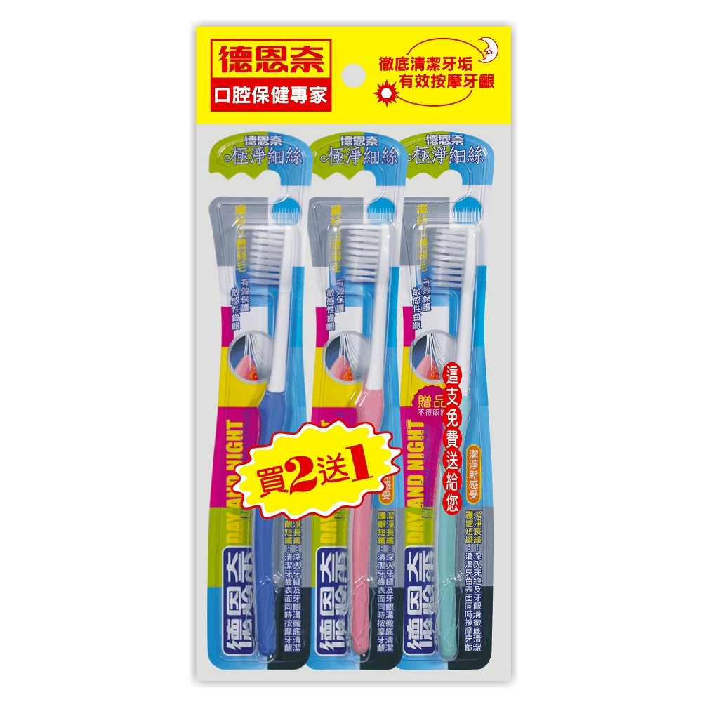 【德恩奈】極淨細絲牙刷(買2送1組)+單入｜現貨-規格圖2