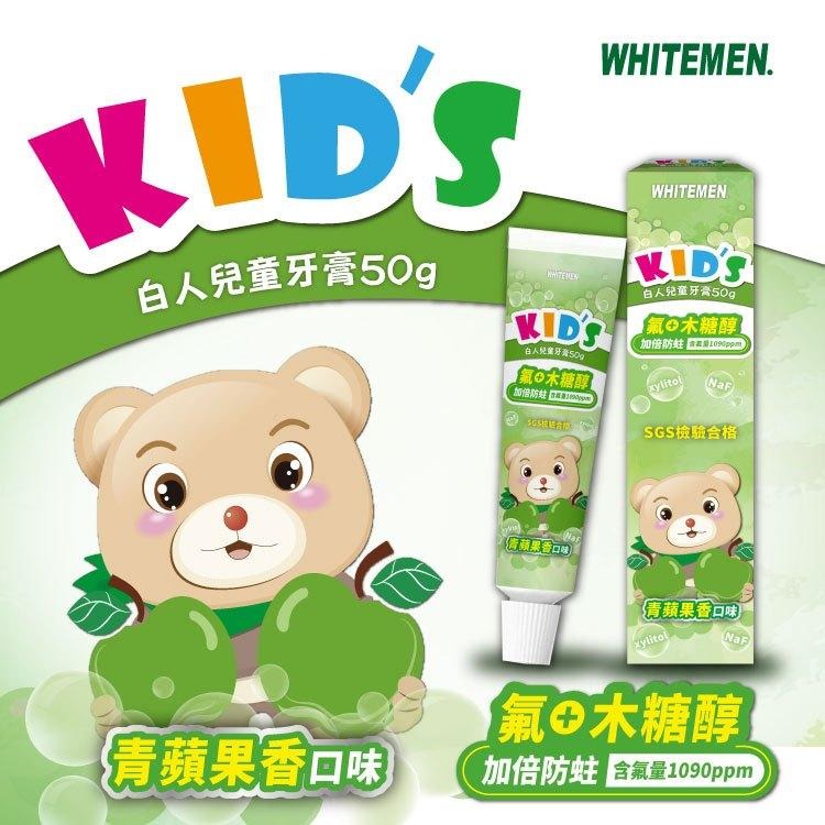 【白人】兒童牙膏50g 單入 3入組｜草莓｜清蘋｜葡萄口味 公司現貨-細節圖3