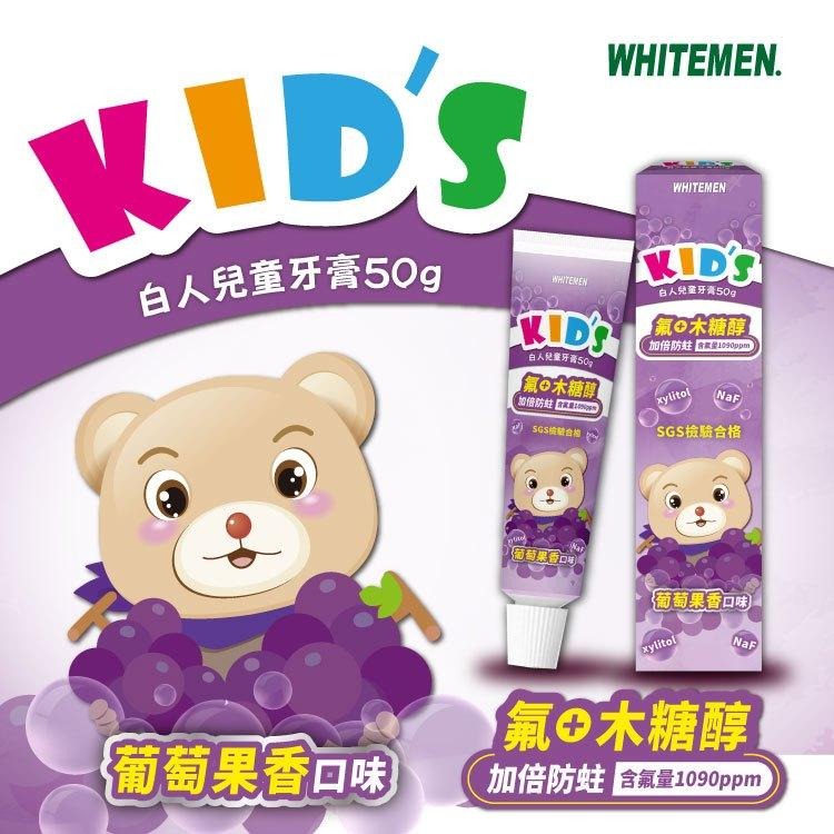 【白人】兒童牙膏50g 單入 3入組｜草莓｜清蘋｜葡萄口味 公司現貨-細節圖4