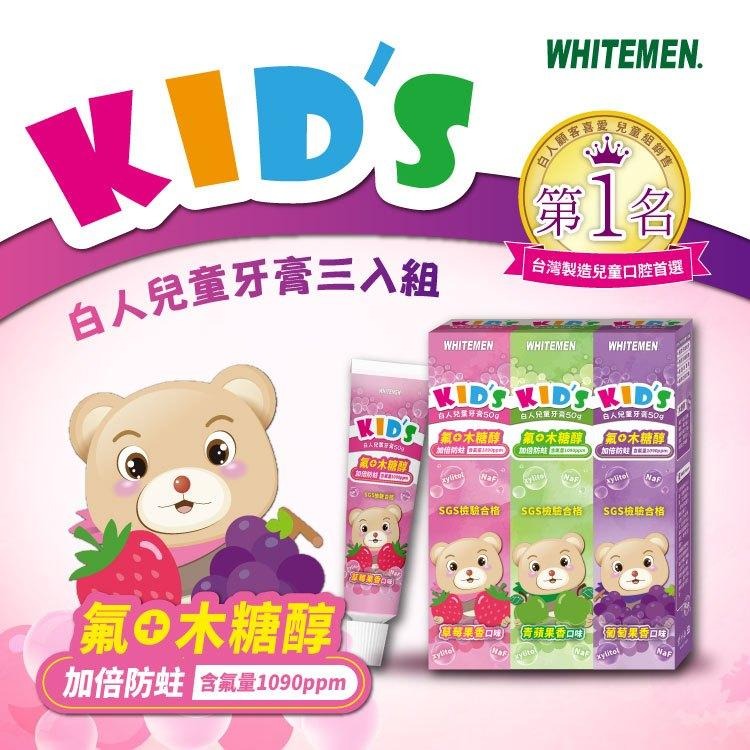 【白人】兒童牙膏50g 單入 3入組｜草莓｜清蘋｜葡萄口味 公司現貨-細節圖5