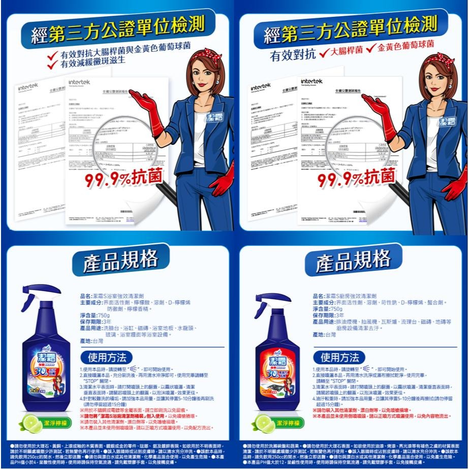 【花仙子】潔霜S強效清潔劑750g 浴室 廚房 (噴槍)-細節圖3