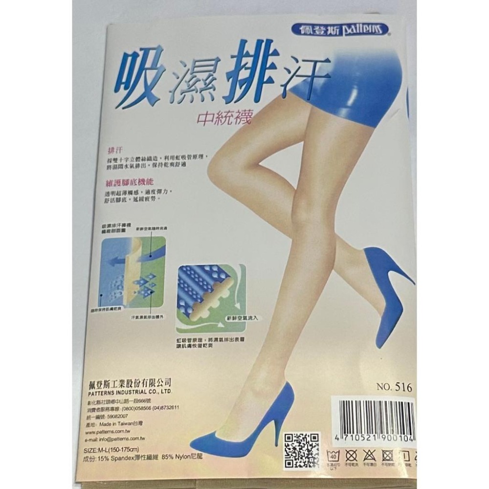 【佩登斯】中統絲襪(到膝蓋) 5色任選 6雙/包 台灣在地品牌 台灣製造-細節圖3