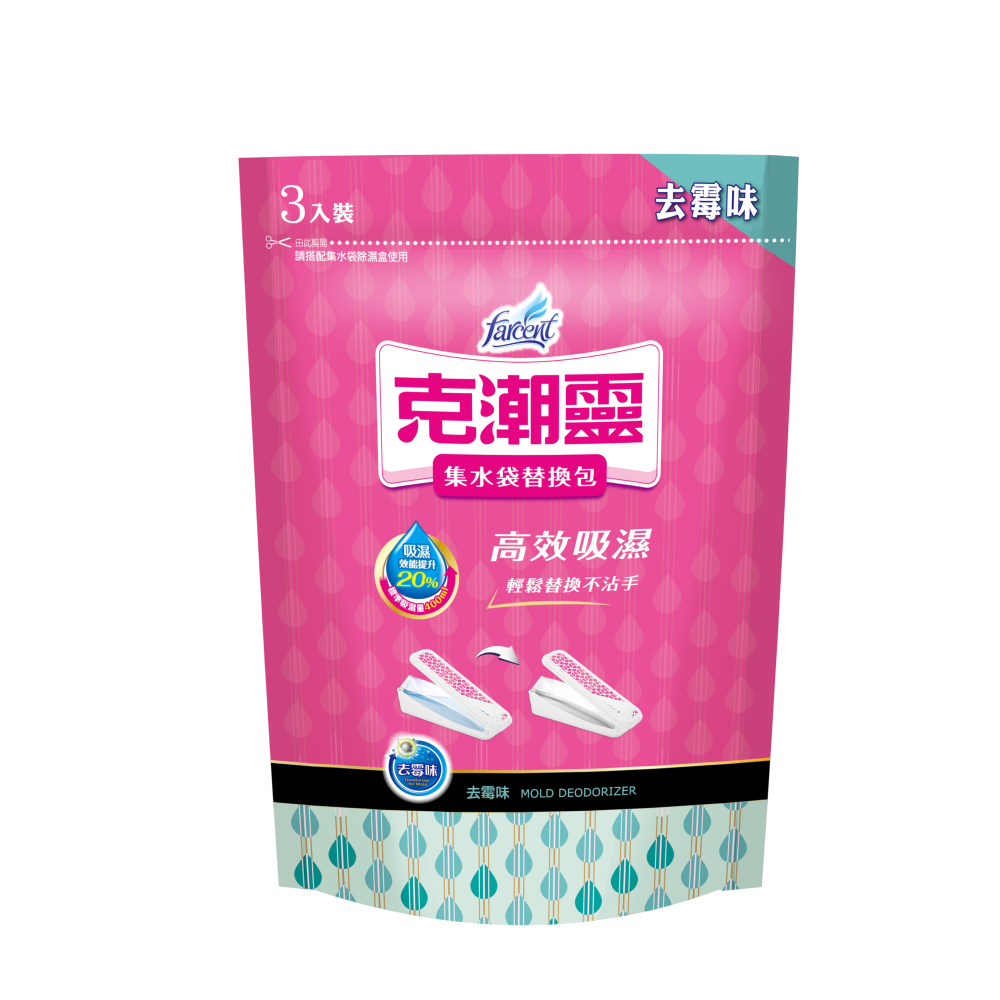 集水除濕替換包(去霉)