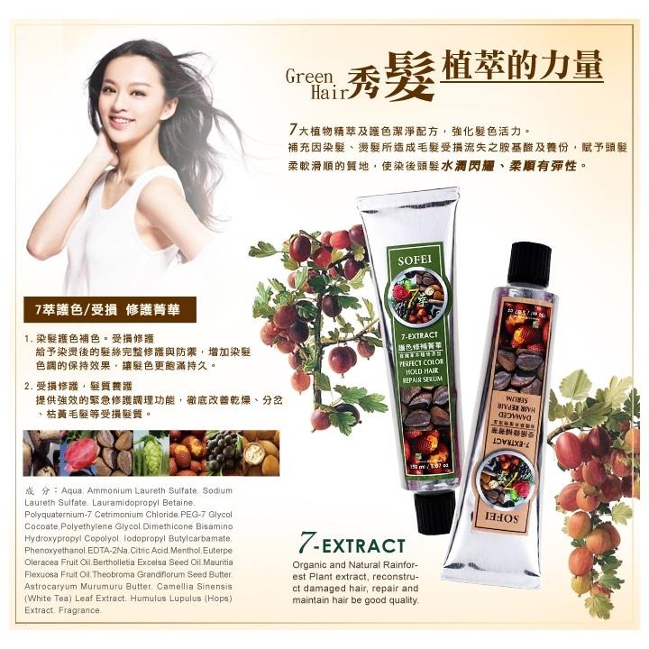 【舒妃】SOFEI修補精華150ml｜護色修補｜受損修補-細節圖2