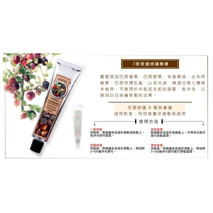 【舒妃】SOFEI修補精華150ml｜護色修補｜受損修補-細節圖3
