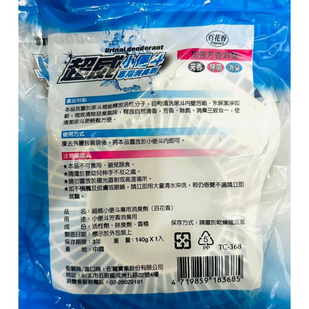 【EMO】超威小便斗專用消臭劑140g｜消臭片32g｜男廁專用消臭｜芳香｜抗菌｜除臭｜小便斗｜便斗置放🚽🚽🚽-細節圖2
