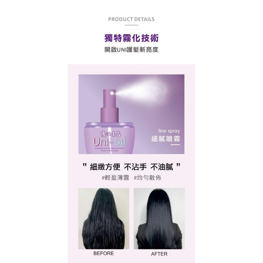 【舒妃】SOFEI優油美露_噴霧式_髮香抗熱修護髮油100ml｜清新花香｜甜美花果香-細節圖3