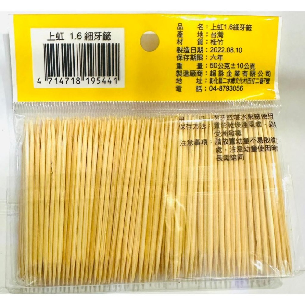 台灣製造｜木質牙籤｜雙頭牙籤｜單頭牙籤｜桂竹牙籤｜-細節圖2