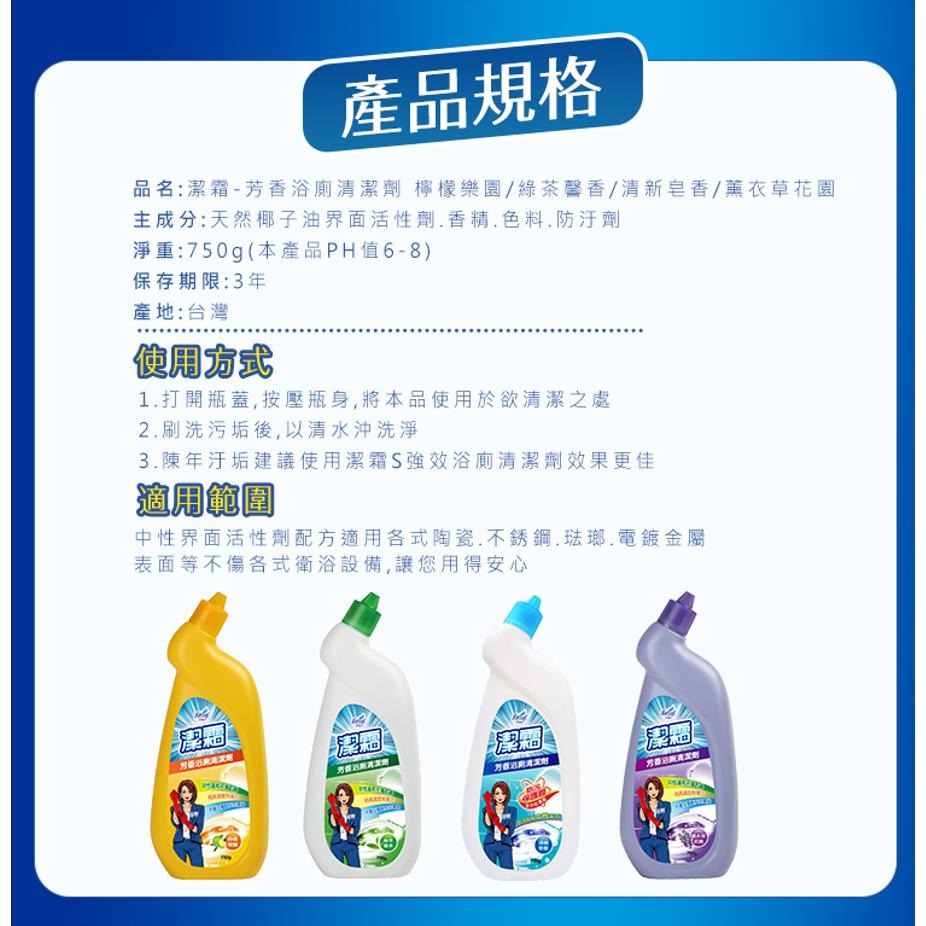 【花仙子】潔霜 芳香浴廁清潔劑750ml 4味任選-細節圖5