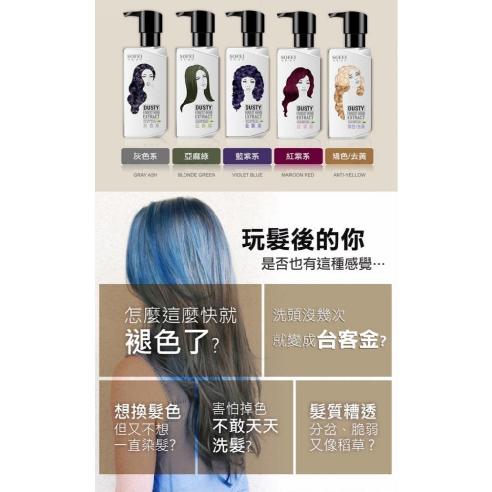 【舒妃】SOFEI型色家植萃添加染髮補色露(200ml)｜5色可選-細節圖4