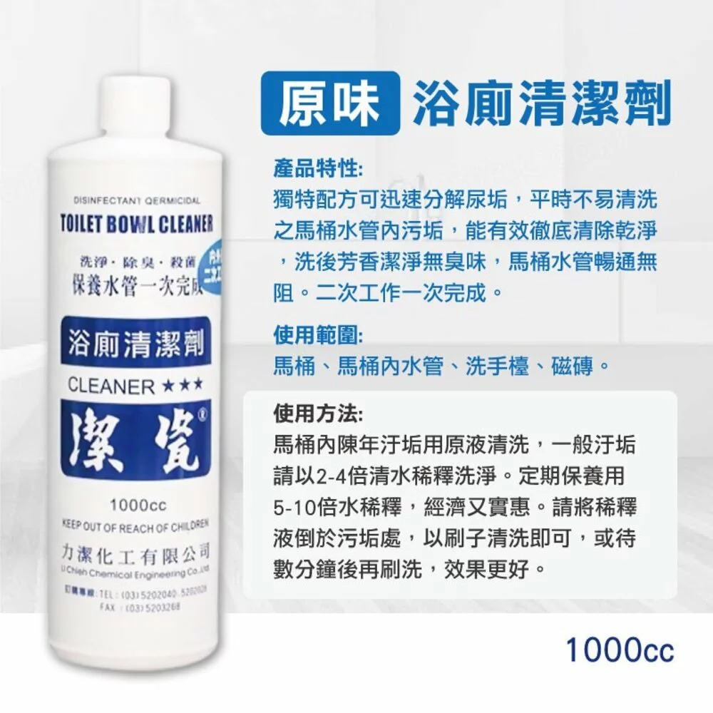 【潔瓷】浴廁清潔劑1000cc｜公司現貨｜濃縮｜原味｜薰衣草｜橙花-規格圖1