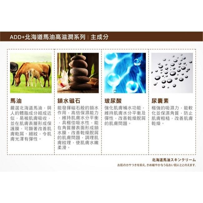 【舒妃】SOFEI ADD+北海道馬油高滋潤身體乳300ml-細節圖3