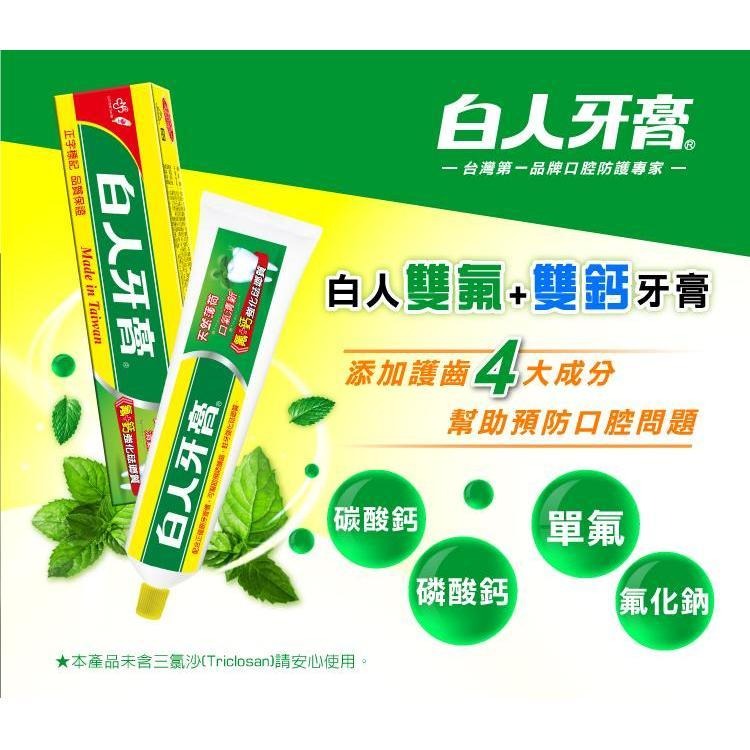 【白人】牙膏65g 中號 公司現貨 旅行組-細節圖2