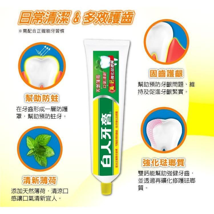 【白人】牙膏65g 中號 公司現貨 旅行組-細節圖3