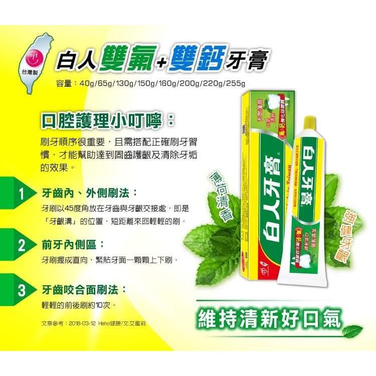 【白人】牙膏65g 中號 公司現貨 旅行組-細節圖4