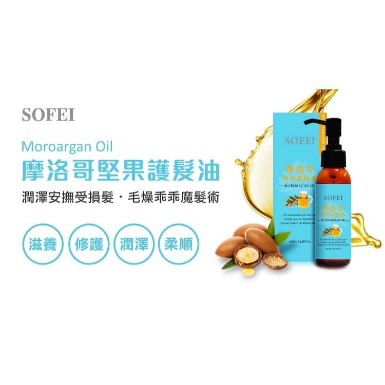 【舒妃】護髮油100ml｜摩洛哥堅果｜玫瑰果晶亮-細節圖6