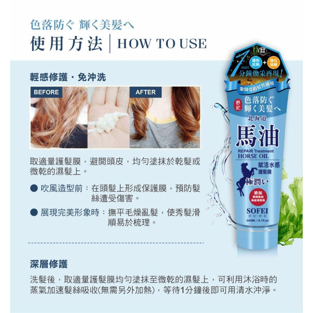 【舒妃】北海道馬油髮膜系列240ml｜賦活水感｜強韌滋養｜高保濕｜-細節圖8